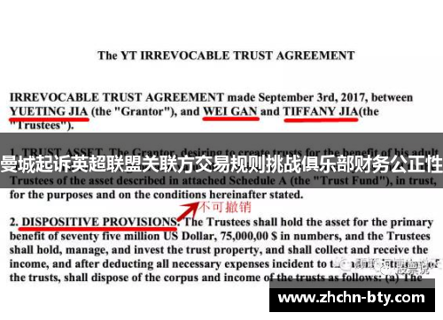 曼城起诉英超联盟关联方交易规则挑战俱乐部财务公正性 曼城起诉英超联盟关联方交易规则挑战俱乐部财务公正性