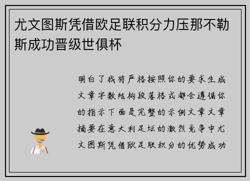 尤文图斯凭借欧足联积分力压那不勒斯成功晋级世俱杯 尤文图斯凭借欧足联积分力压那不勒斯成功晋级世俱杯