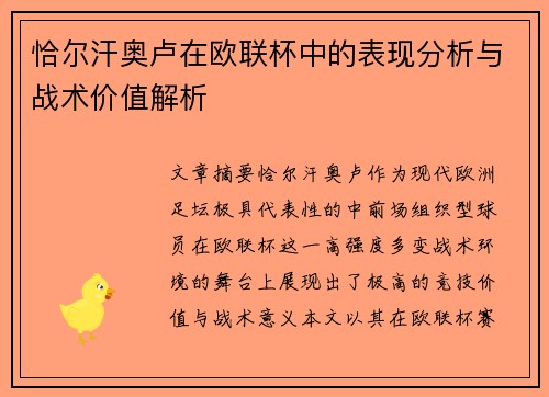 恰尔汗奥卢在欧联杯中的表现分析与战术价值解析 恰尔汗奥卢在欧联杯中的表现分析与战术价值解析
