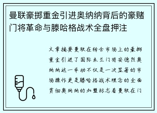 曼联豪掷重金引进奥纳纳背后的豪赌门将革命与滕哈格战术全盘押注 曼联豪掷重金引进奥纳纳背后的豪赌门将革命与滕哈格战术全盘押注