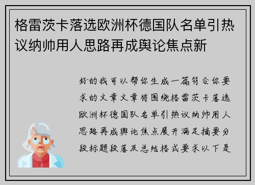 格雷茨卡落选欧洲杯德国队名单引热议纳帅用人思路再成舆论焦点新 格雷茨卡落选欧洲杯德国队名单引热议纳帅用人思路再成舆论焦点新