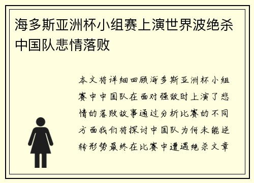 海多斯亚洲杯小组赛上演世界波绝杀中国队悲情落败